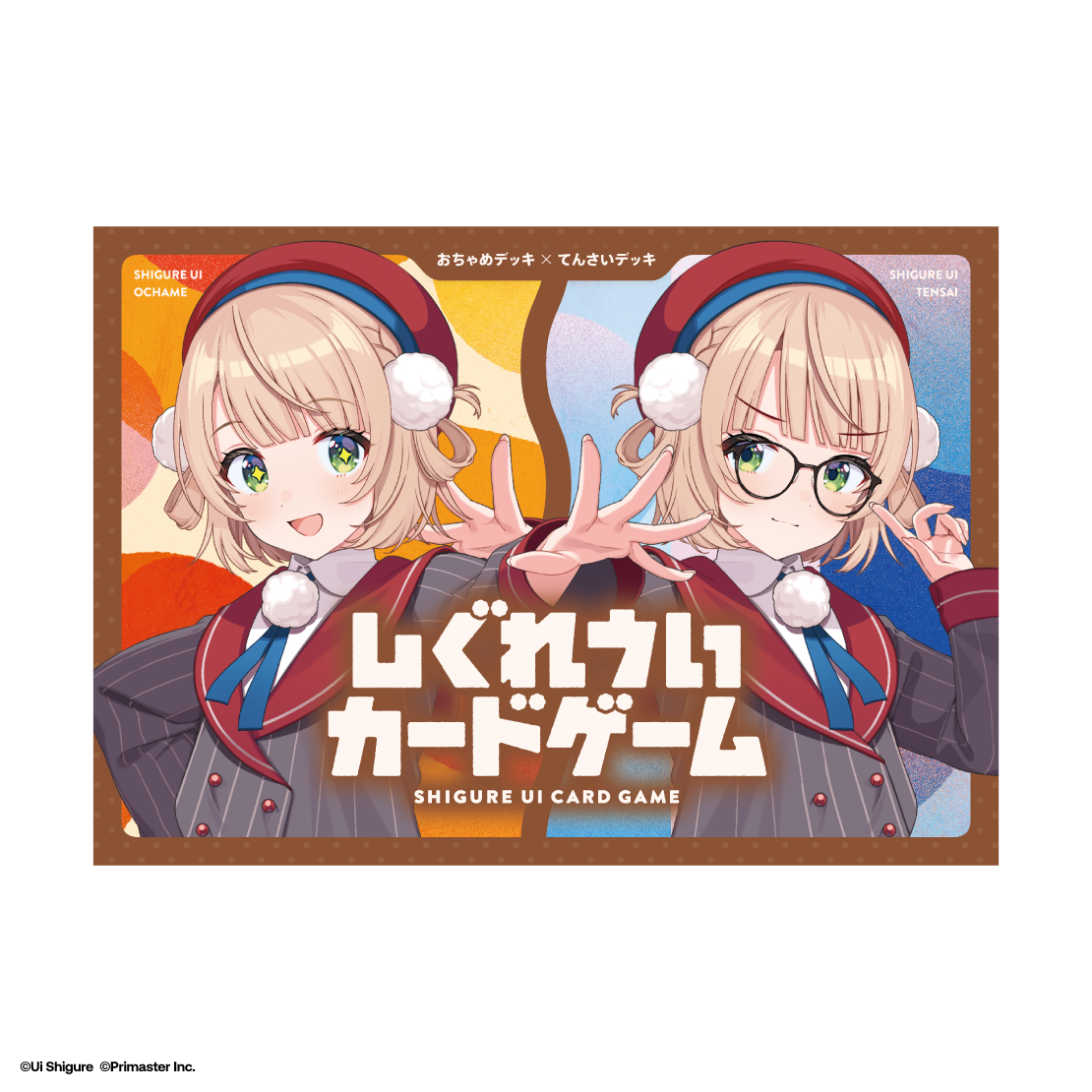 【しぐれういカードゲーム】デッキセット